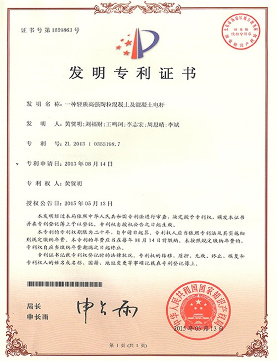 一種輕質(zhì)高強(qiáng)陶粒混凝土及混凝土電桿