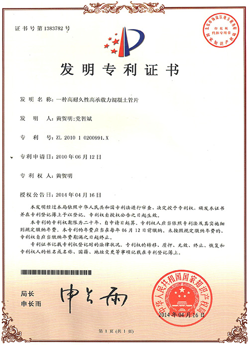一種高耐久性高承載性強(qiáng)性混凝土管片