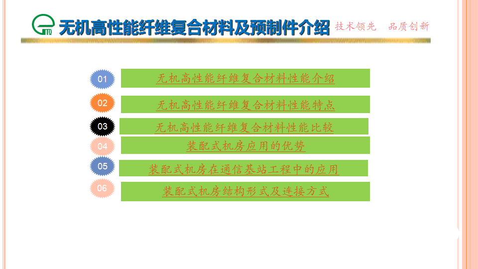 裝配式機房在通信基站工程中的應(yīng)用