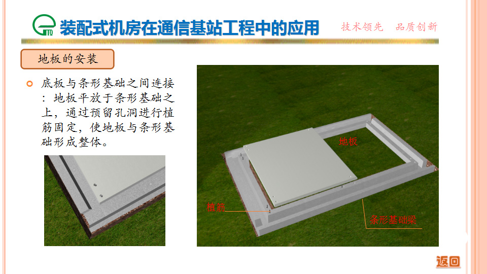 裝配式機房在通信基站工程中的應(yīng)用