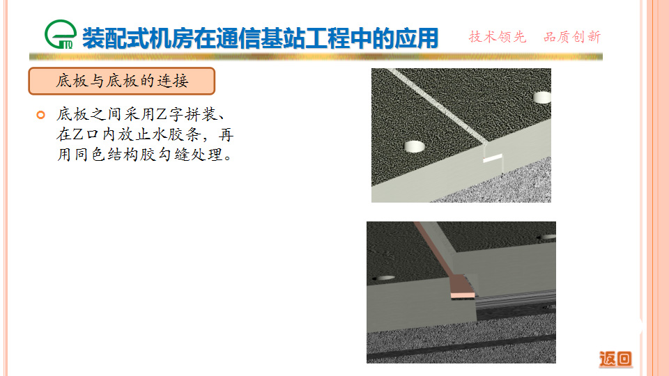 裝配式機房在通信基站工程中的應(yīng)用