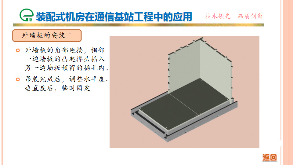 裝配式機房在通信基站工程中的應(yīng)用