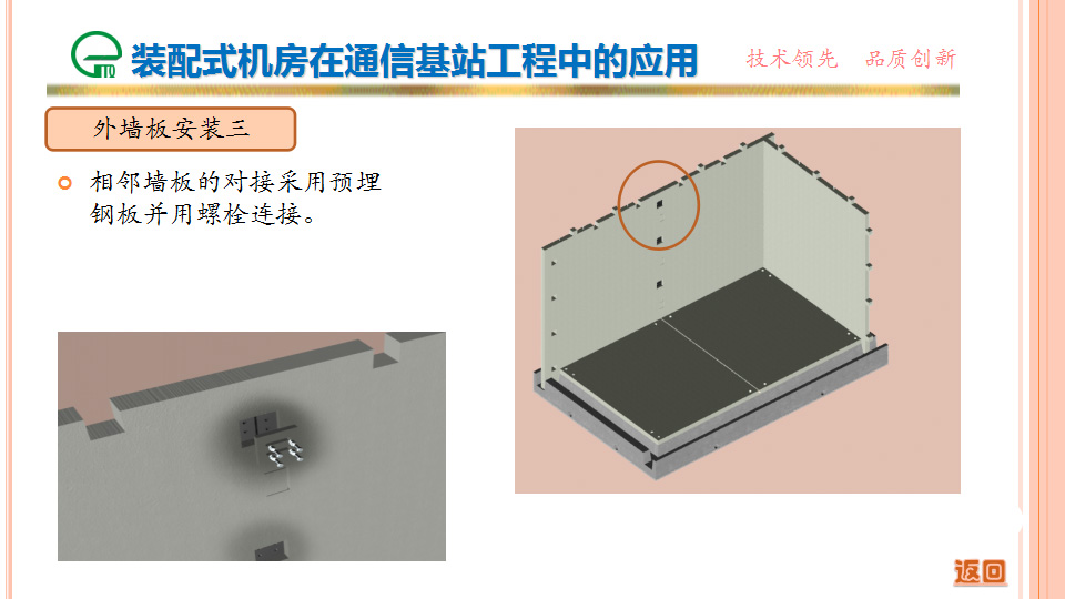 裝配式機房在通信基站工程中的應(yīng)用