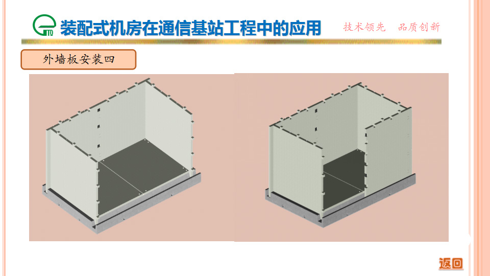 裝配式機房在通信基站工程中的應(yīng)用