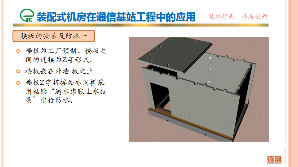 裝配式機房在通信基站工程中的應(yīng)用
