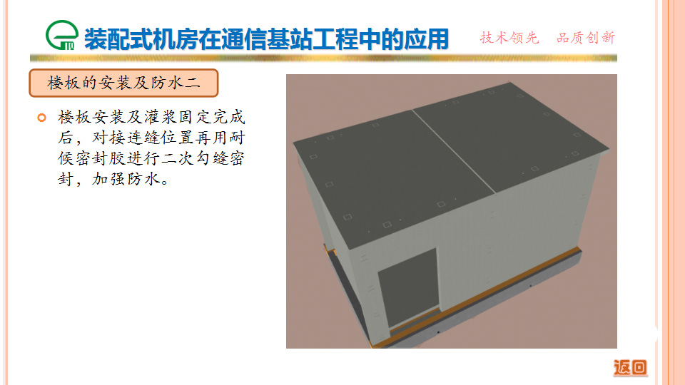 裝配式機房在通信基站工程中的應(yīng)用
