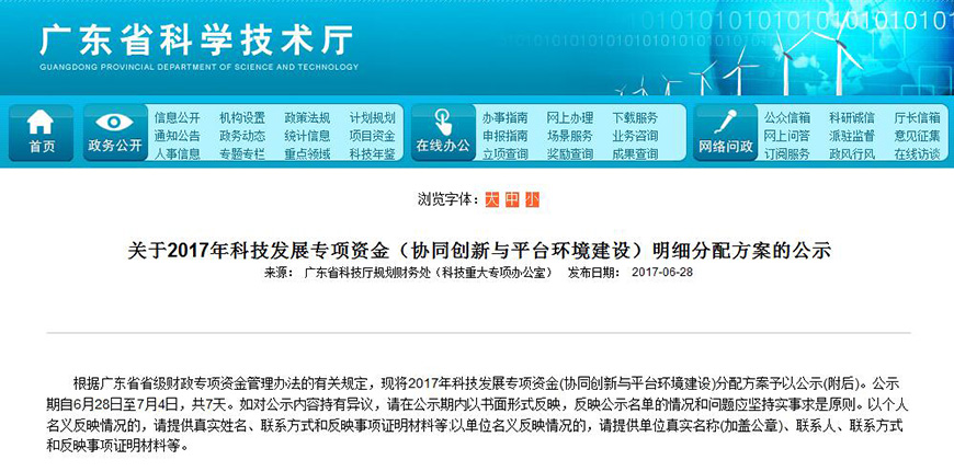 祝賀廣東蓋特奇新材料科技有限公司通過科技特派員工作站建設(shè)審查